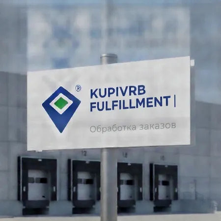 KUPIVRB FULFILLMENT | Обработка заказов