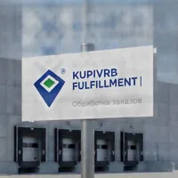 KUPIVRB FULFILLMENT | Обработка заказов — превью 1