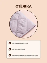 Одеяло «Уют» (стёганое, для дома) — превью 3