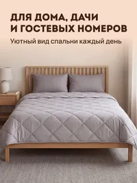 Одеяло «Уют» (стёганое, для дома) — превью 5