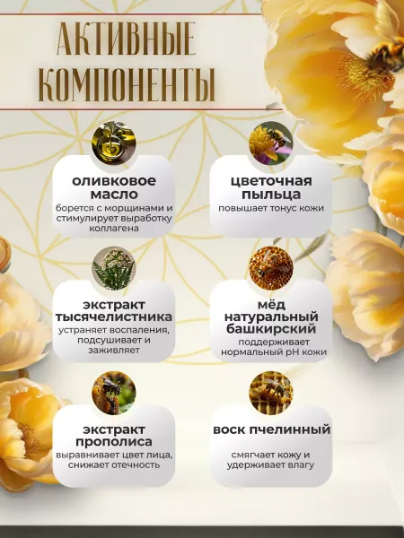 Маска медовая «Источник жизни» Питательная — изображение 3