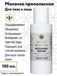 Молочко прополисное освежающее увлажняющее — превью 1