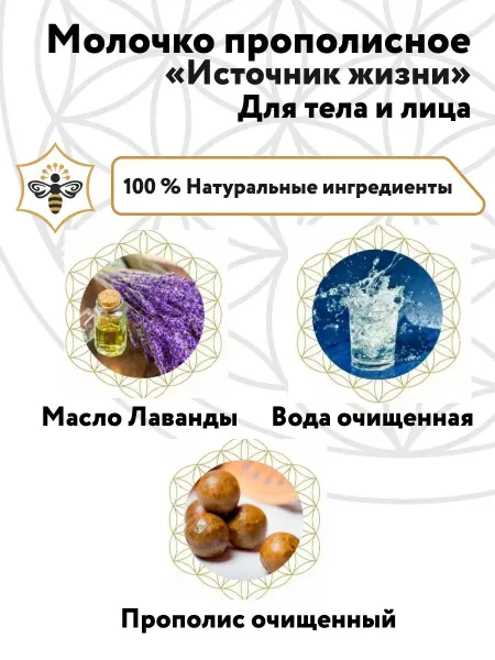 Молочко прополисное освежающее увлажняющее — изображение 2