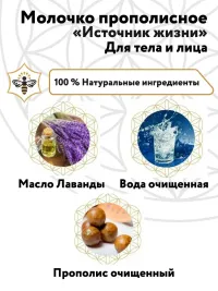 Молочко прополисное освежающее увлажняющее — превью 2