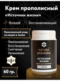 Крем прополисный «Источник жизни» Ночной — превью 1