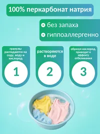 Средство пятновыводящее и отбеливающее "Мамин порошок" — превью 7