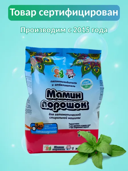 Средство пятновыводящее и отбеливающее "Мамин порошок" — изображение 8