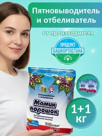 Средство пятновыводящее и отбеливающее "Мамин порошок" — превью 1