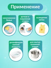 Средство пятновыводящее и отбеливающее "Мамин порошок" — превью 3